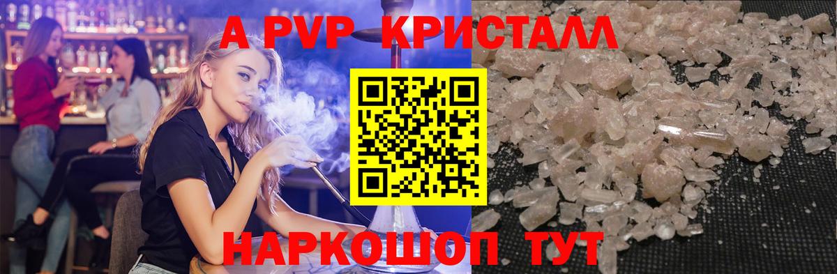 A-PVP  А ПВП Crystall  А ПВП кристаллы  Вход с VPN  A-PVP кристаллы  Сыктывкар 