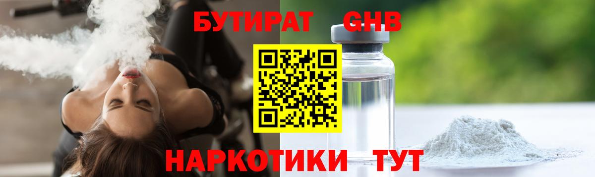 Бутират 99% Сыктывкар