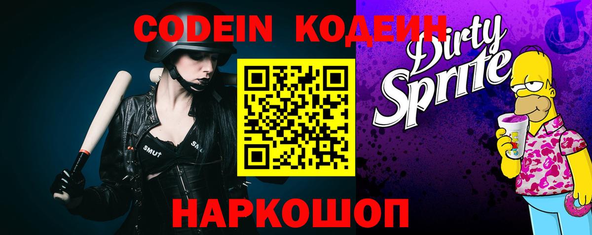 Кодеиновый сироп Lean Purple Drank  Codein напиток Lean (лин)  Вход с VPN  Сыктывкар 