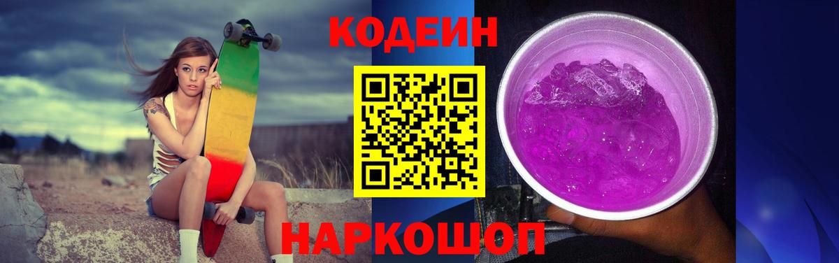 Кодеин напиток Lean (лин) Сыктывкар