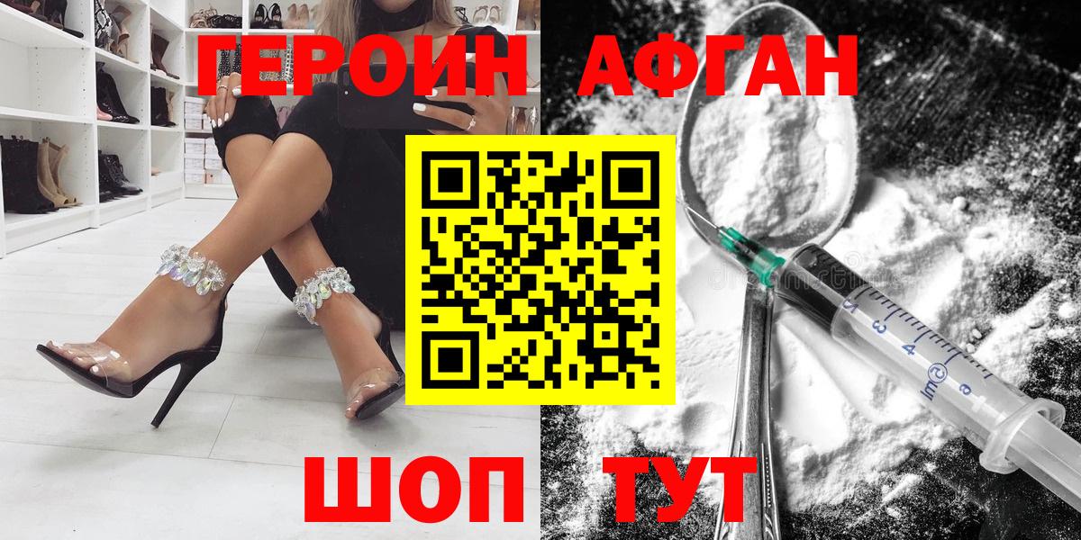 Героин афганец Сыктывкар